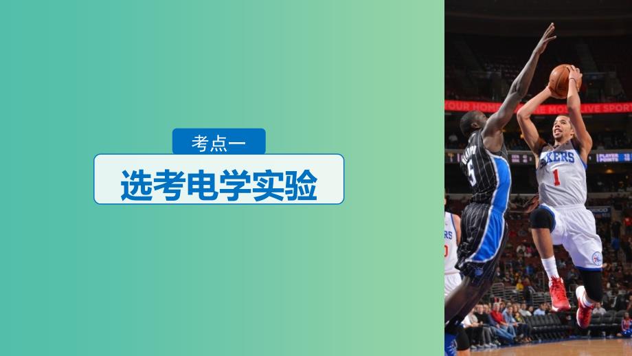 2019高考物理二轮复习专题六实验题题型强化第3讲鸭实验课件.ppt_第3页