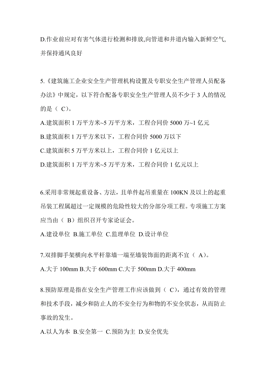 2023年广东安全员《C证》考试题库（推荐）_第2页