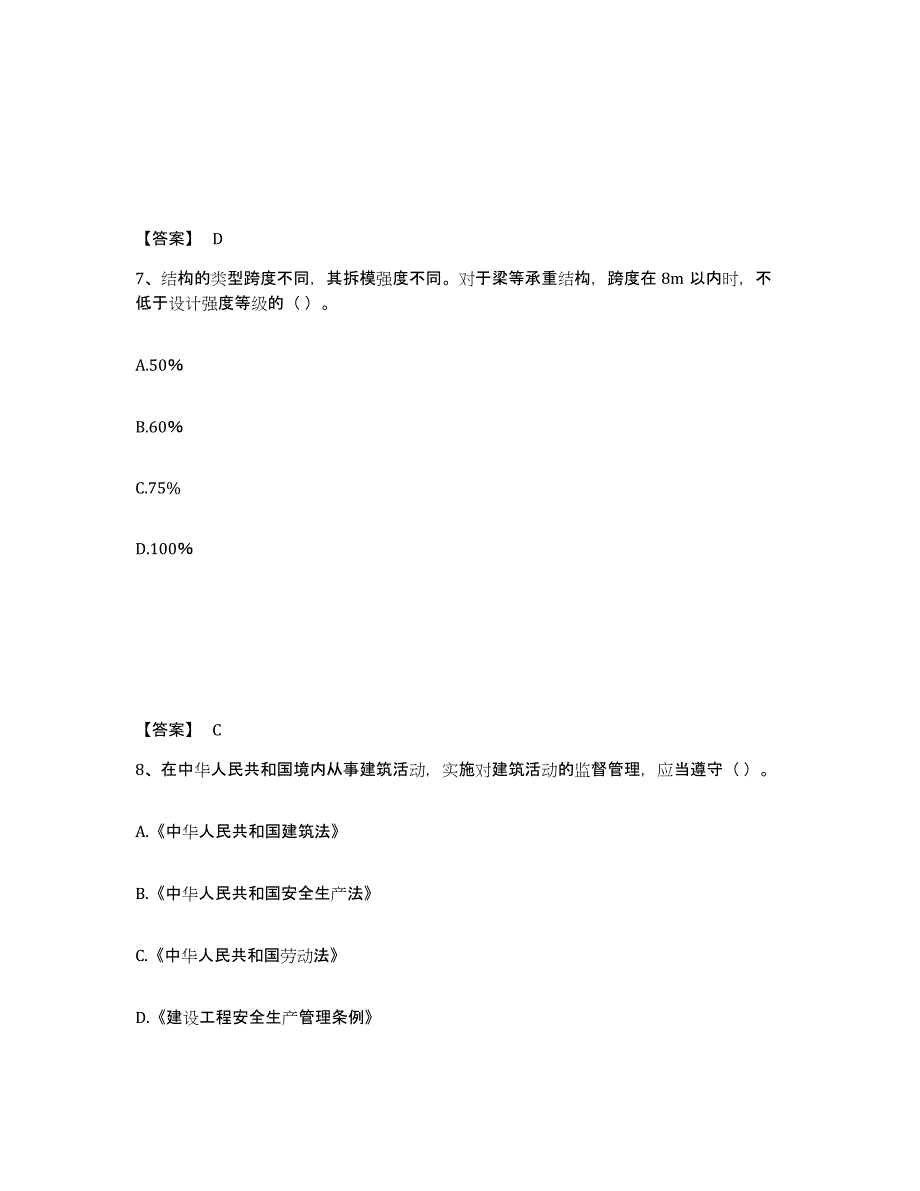 2022年安徽省机械员之机械员基础知识综合练习试卷A卷附答案_第4页