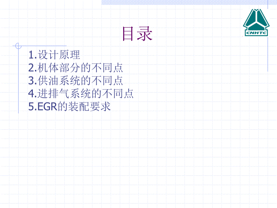 EGR发动机简介_第2页