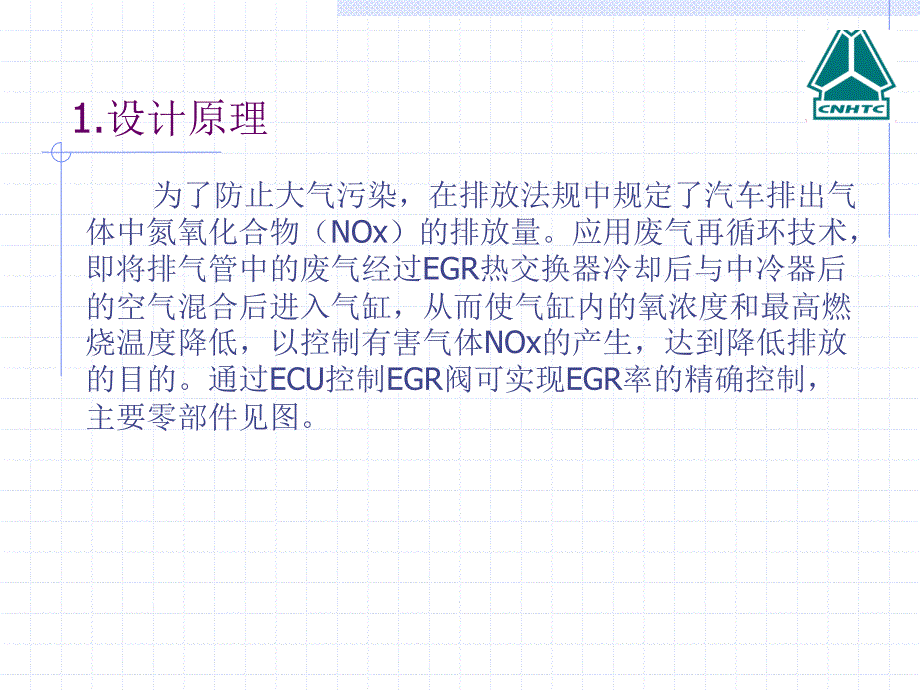 EGR发动机简介_第3页