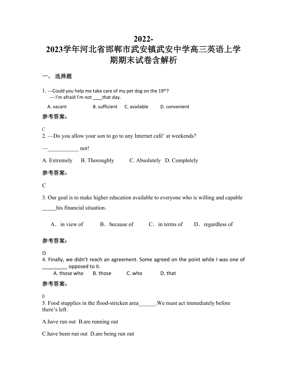 2022-2023学年河北省邯郸市武安镇武安中学高三英语上学期期末试卷含解析_第1页