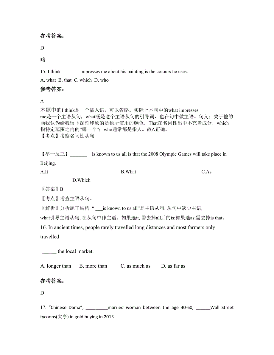 2022-2023学年河北省邯郸市武安镇武安中学高三英语上学期期末试卷含解析_第4页