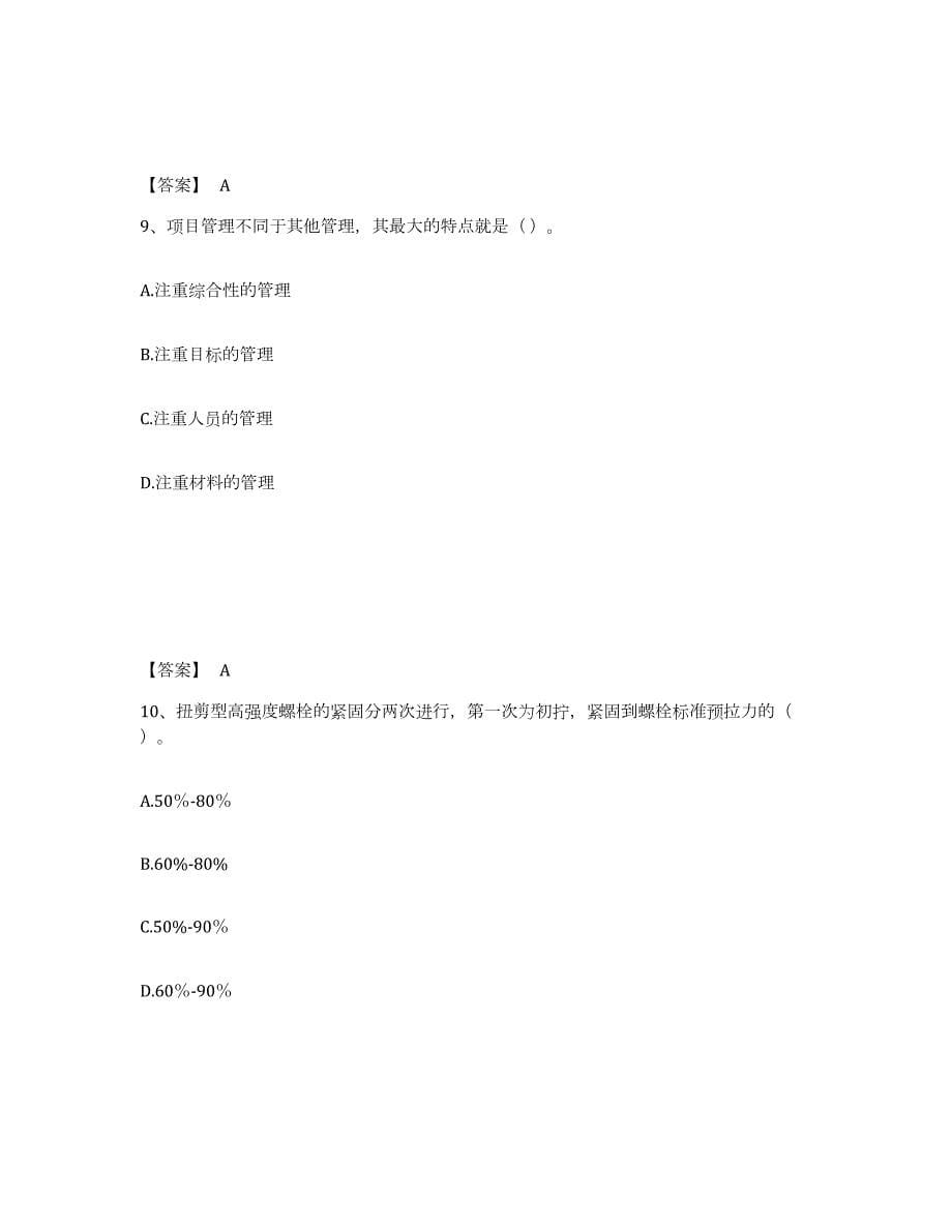 2022年安徽省机械员之机械员基础知识高分通关题型题库附解析答案_第5页