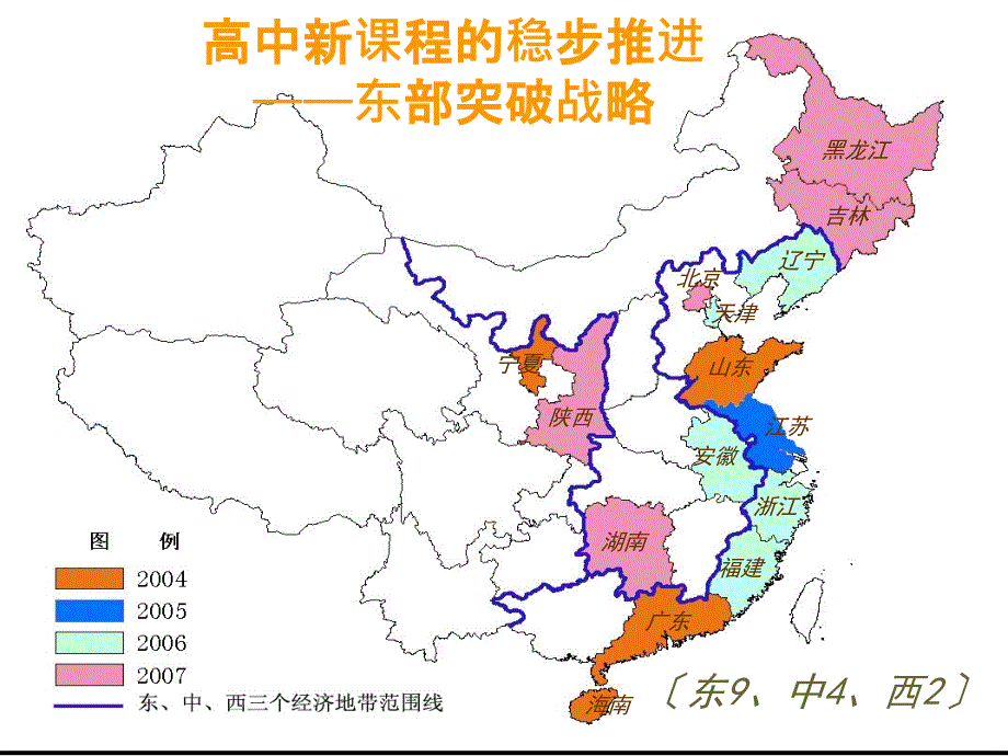 高中地理新课程教学评价ppt课件_第3页