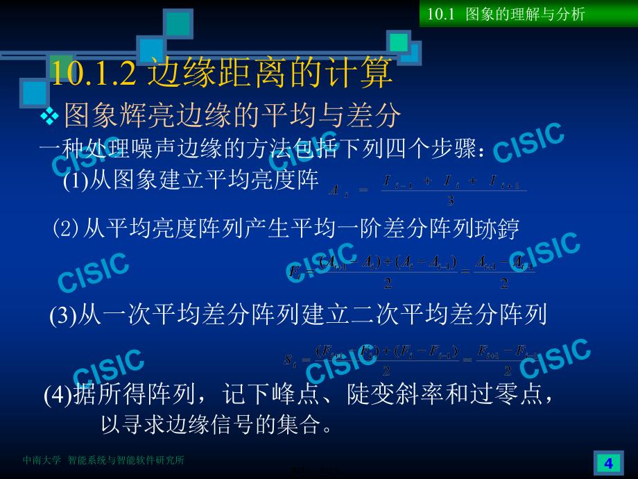 人工智能第十章机器视觉_第4页