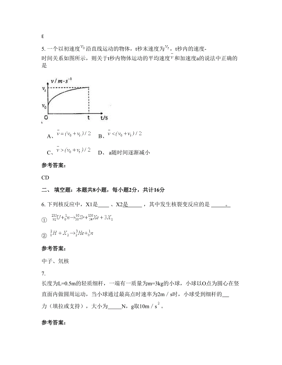 山东省济宁市曲阜薛村中学高三物理测试题含解析_第3页