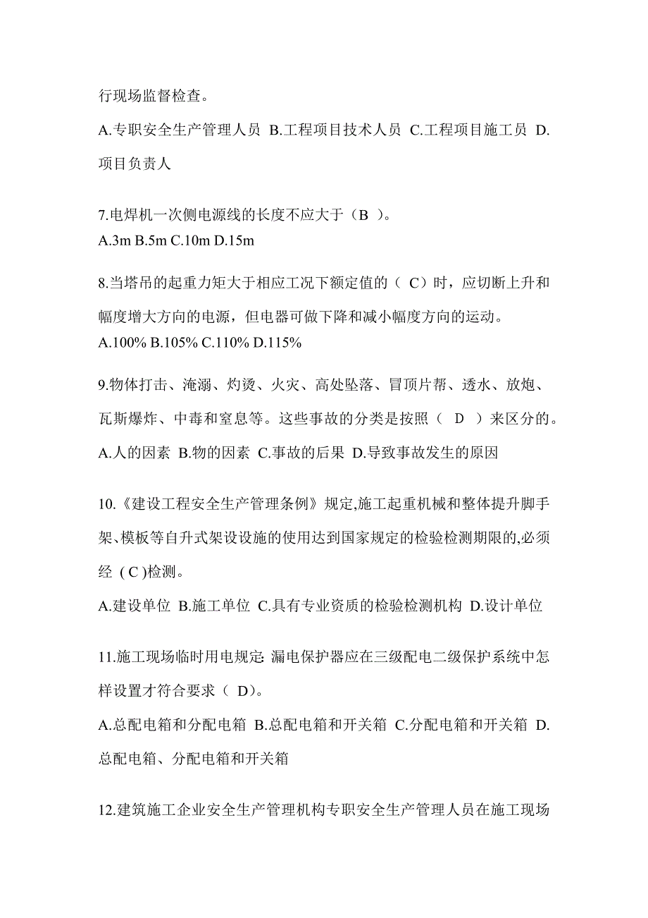 2023年四川安全员《B证》考试题库（推荐）_第2页