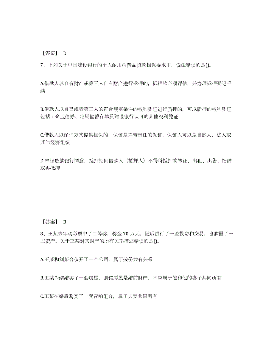 2022年安徽省理财规划师之三级理财规划师题库附答案（典型题）_第4页