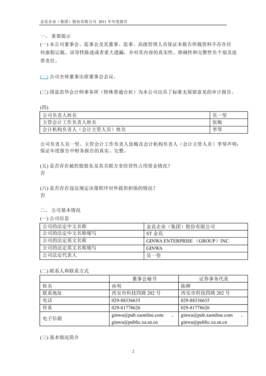 600080 ST金花年报_第3页