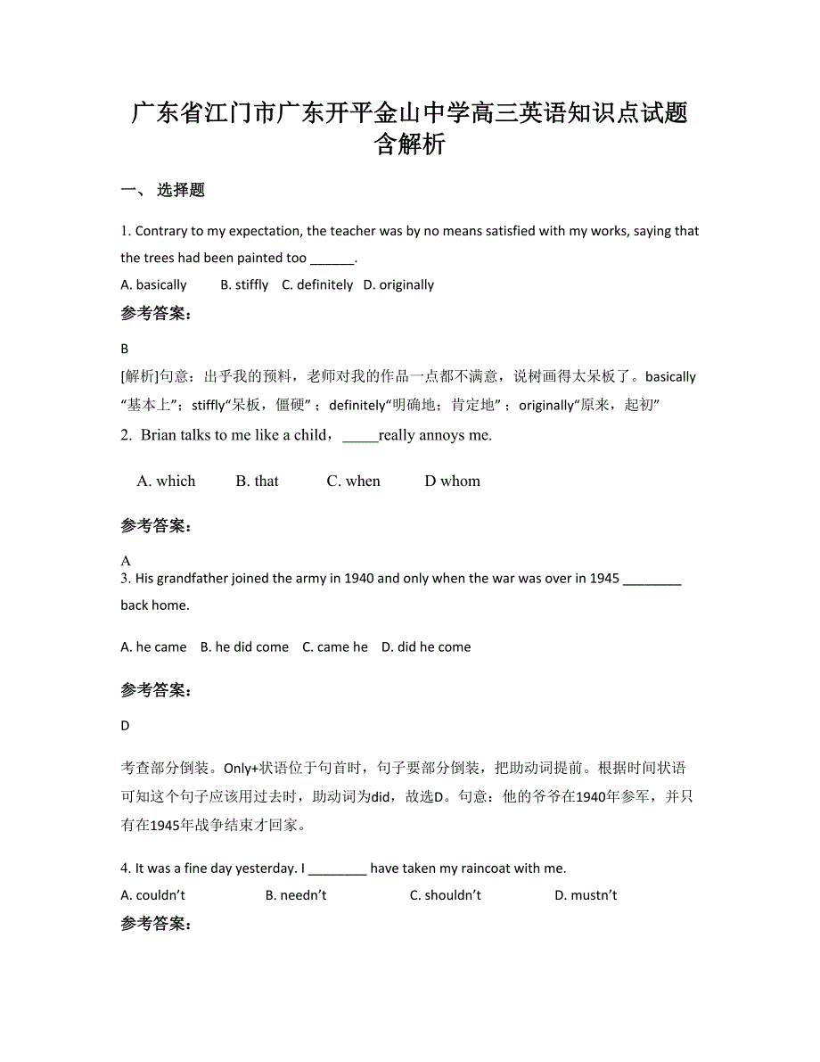 广东省江门市广东开平金山中学高三英语知识点试题含解析_第1页