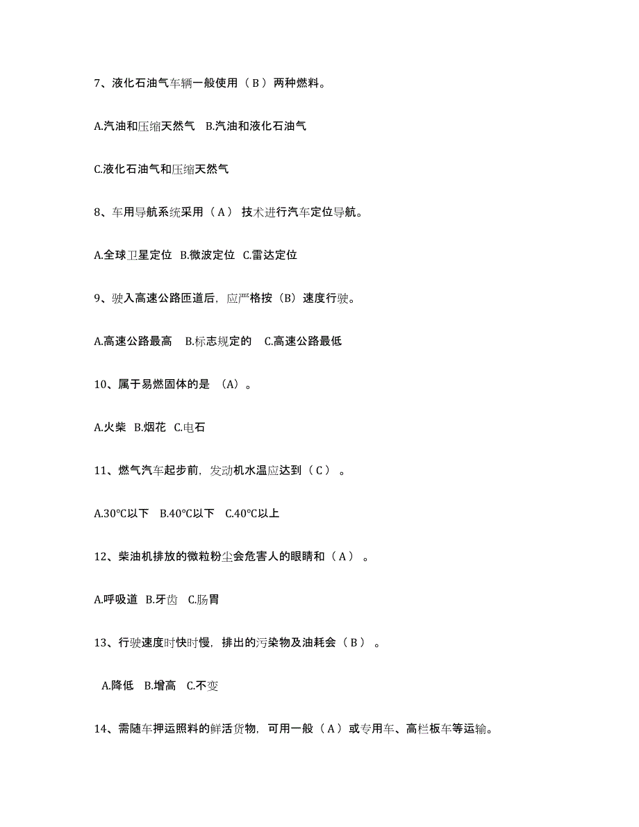 2022年安徽省经营性道路货物运输驾驶员从业资格过关检测试卷B卷附答案_第2页