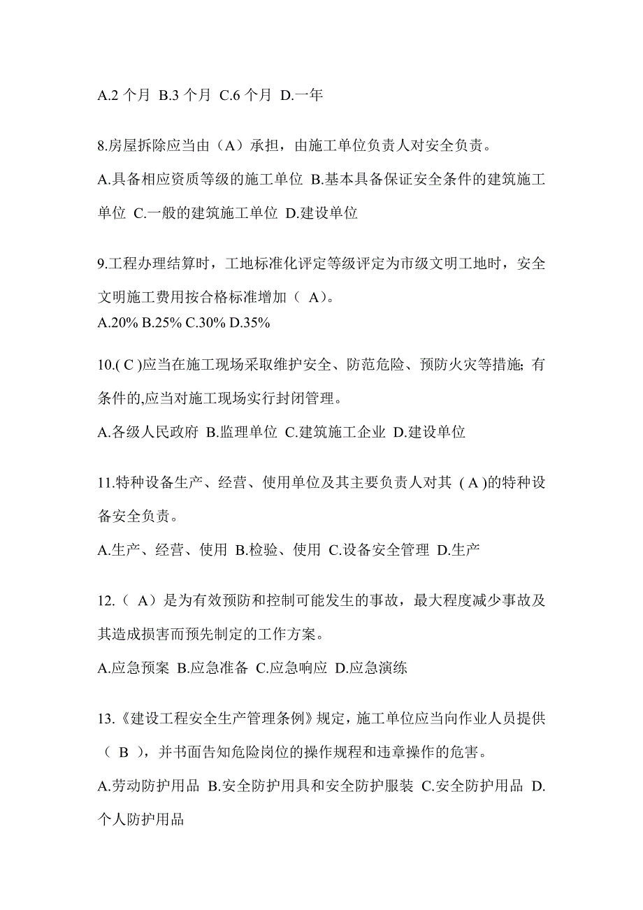 2023山西安全员《B证》考试题库及答案_第2页