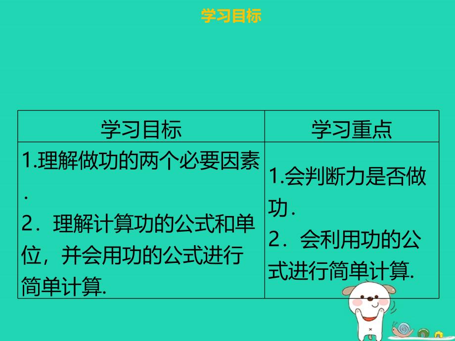 八年级物理下册第十一章第一节功习题课件新版新人教版102438_第2页