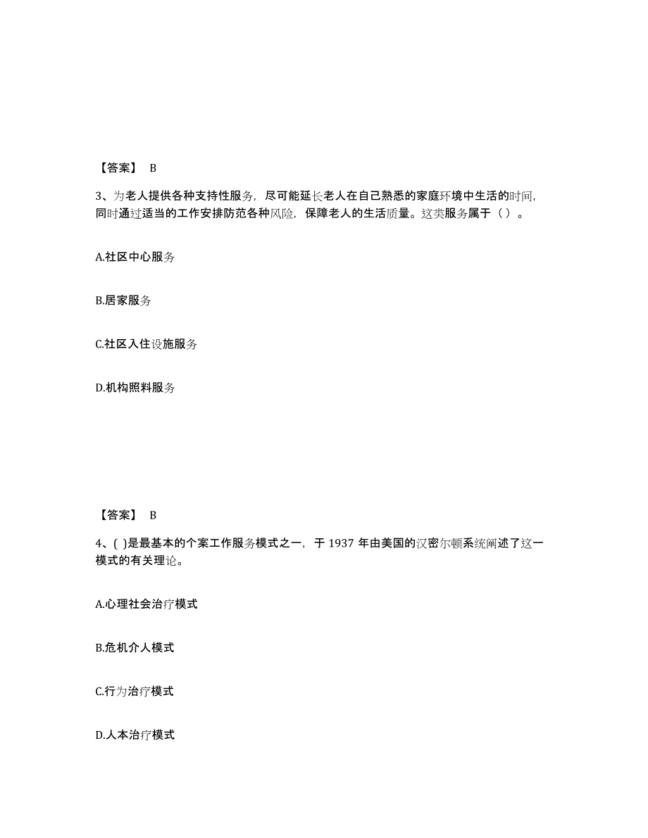 2022年安徽省社会工作者之初级社会工作实务试题及答案九_第2页