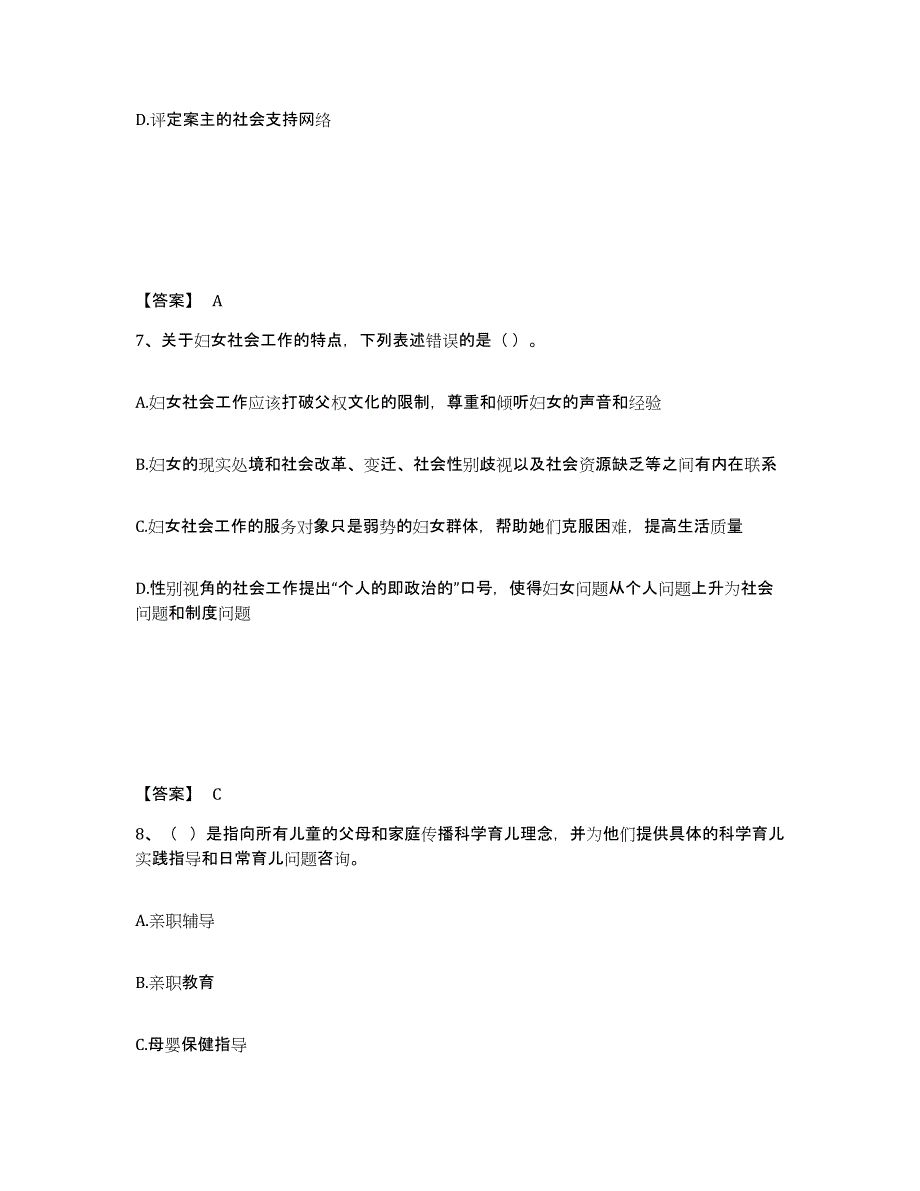 2022年安徽省社会工作者之初级社会工作实务试题及答案九_第4页