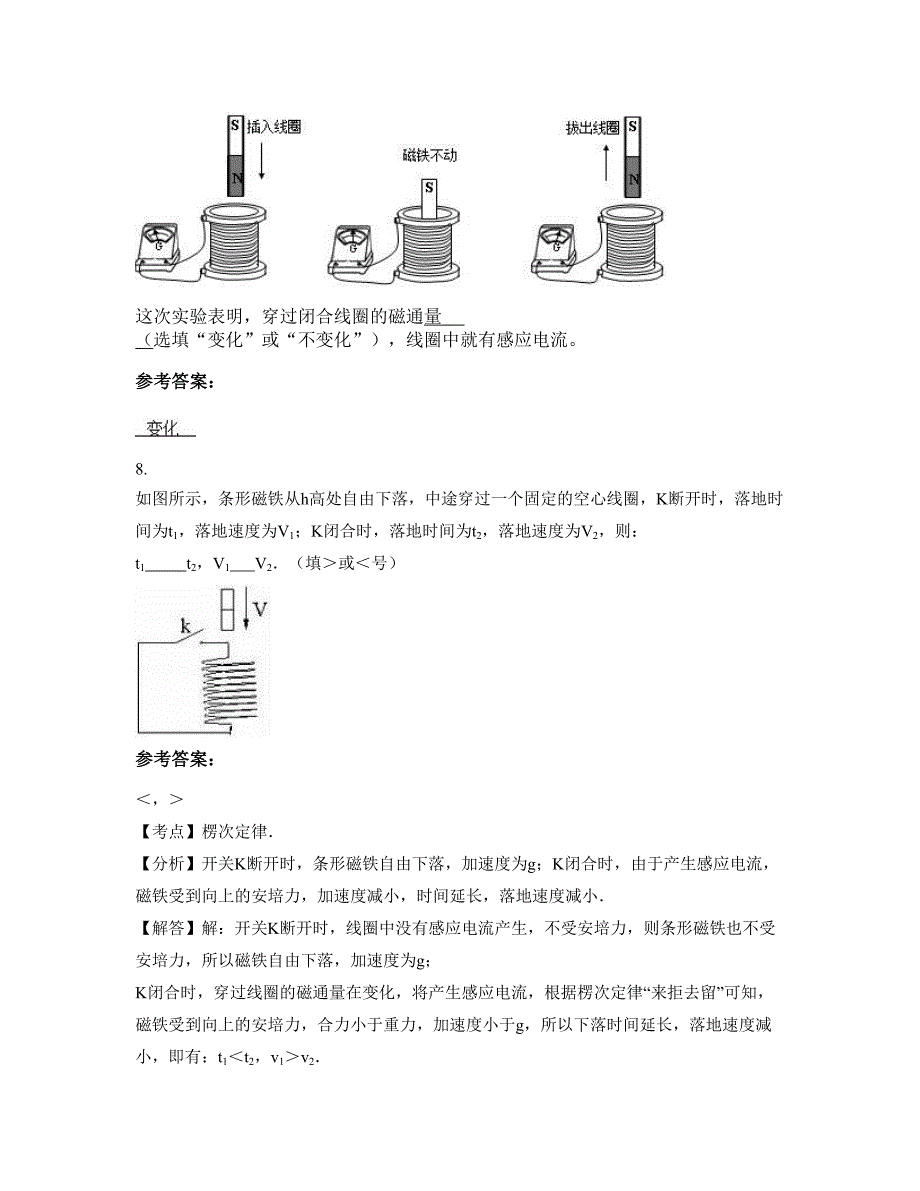 安徽省亳州市利辛县旧城镇第一中学2022年高二物理模拟试题含解析_第4页