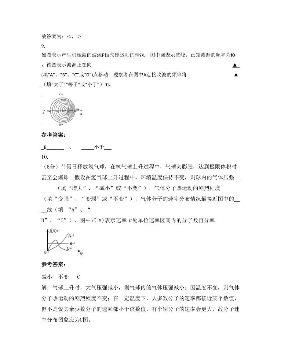 安徽省亳州市利辛县旧城镇第一中学2022年高二物理模拟试题含解析_第5页