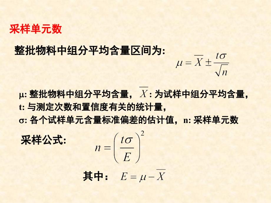 分析试样的采集与制备_第3页