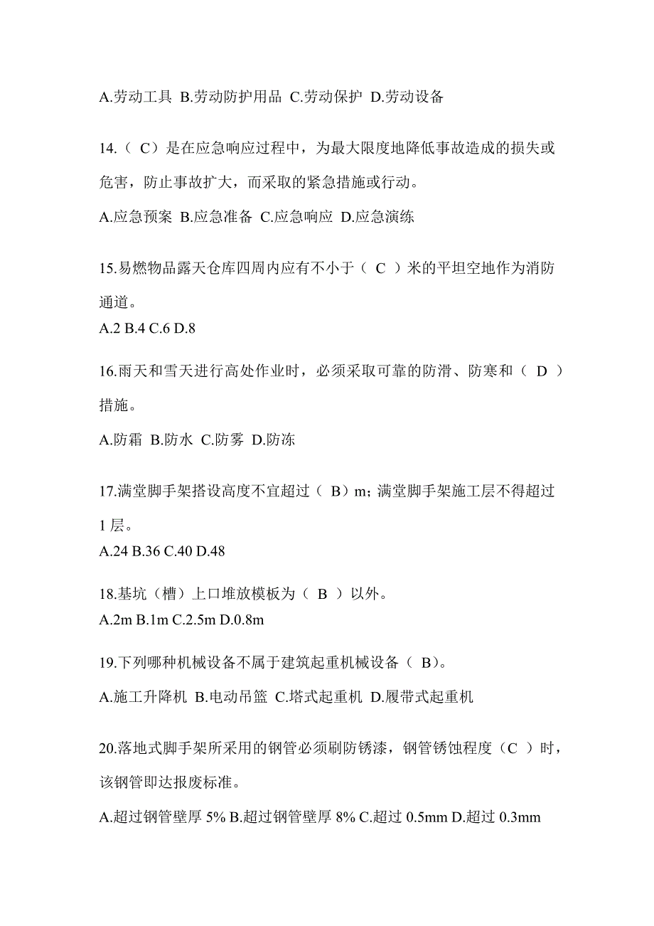 2023年陕西安全员A证考试题库及答案（推荐）_第3页