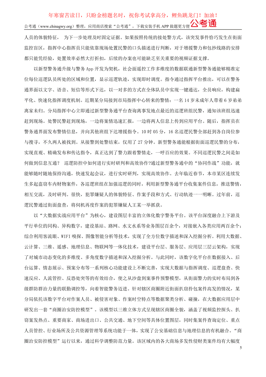 2018年上海市公务员考试《申论》真题(B类)_第4页