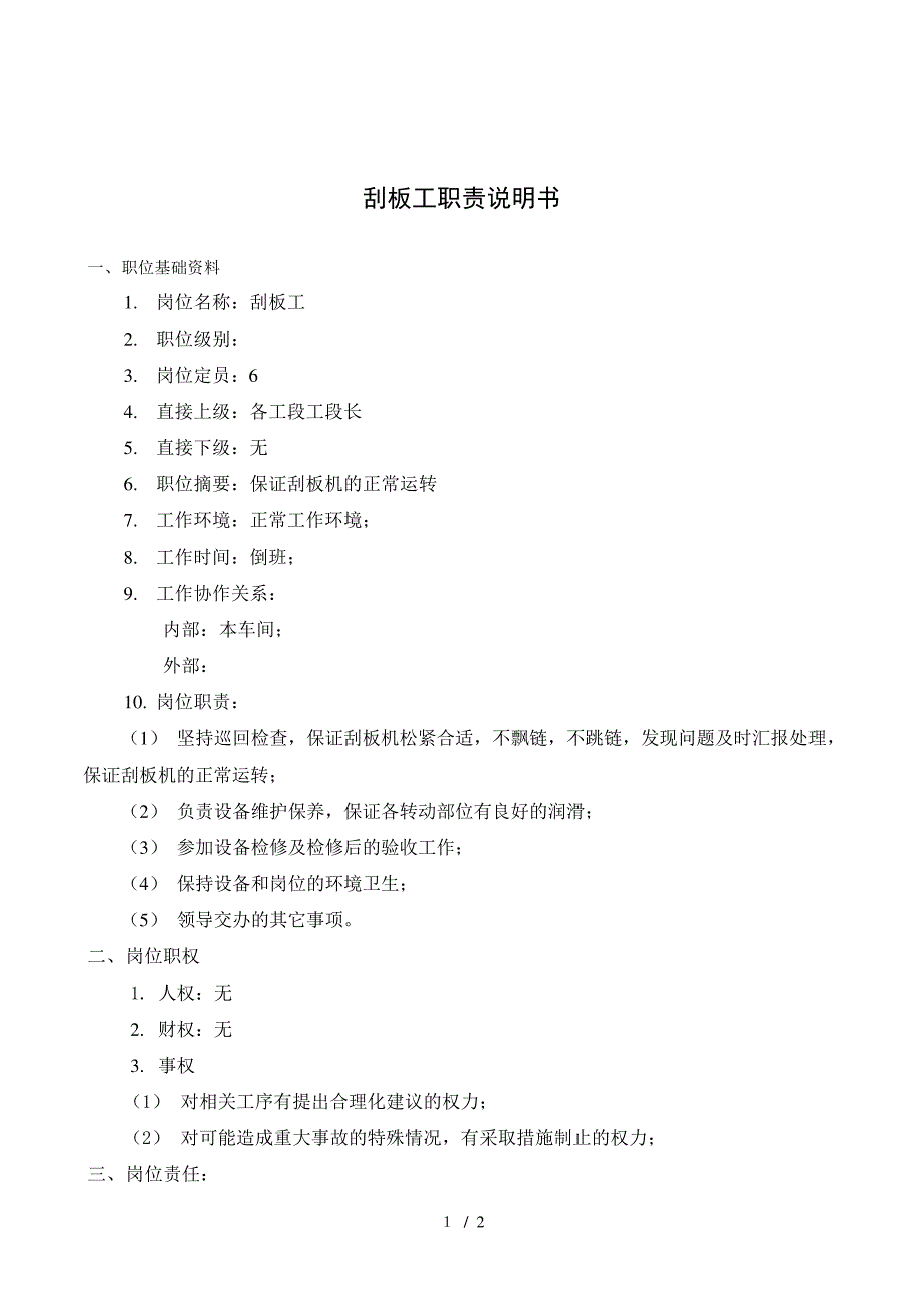 XX煤焦化工有限公司刮板工职责说明书_第1页