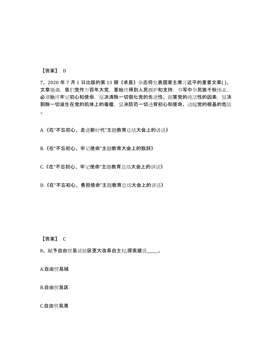 2022年安徽省辅导员招聘之高校辅导员招聘试题及答案四_第4页