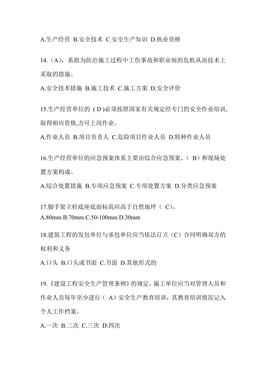 2023年湖北安全员《C证》考试题库_第3页