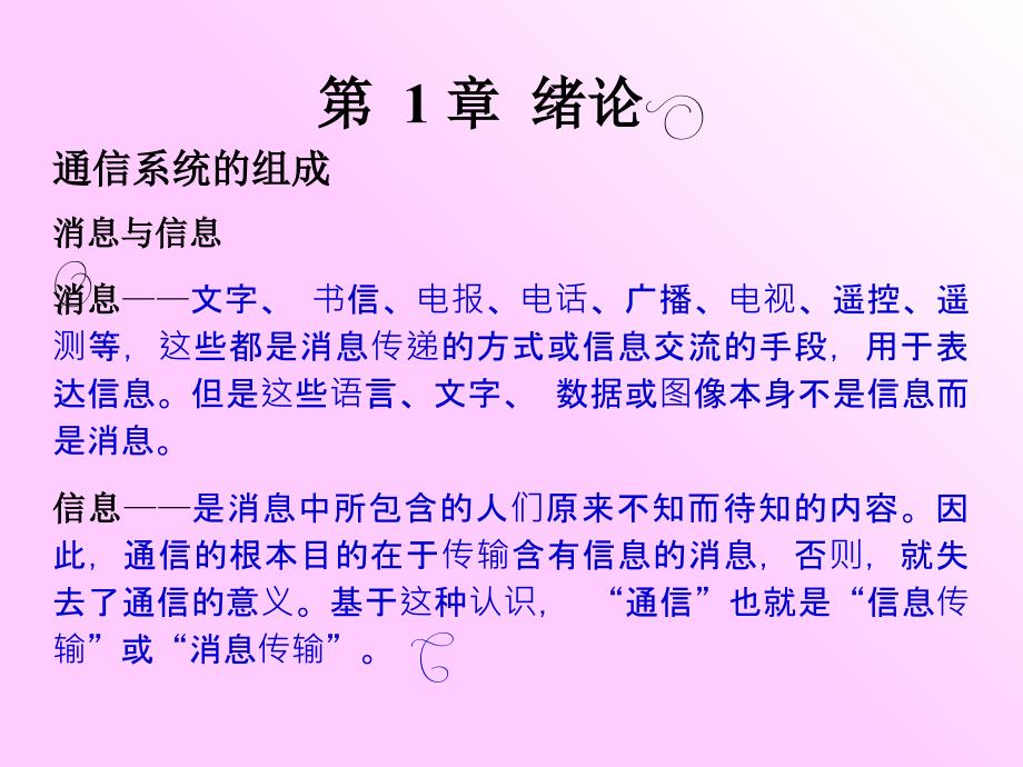 通信系统的组成PPT课件_第2页