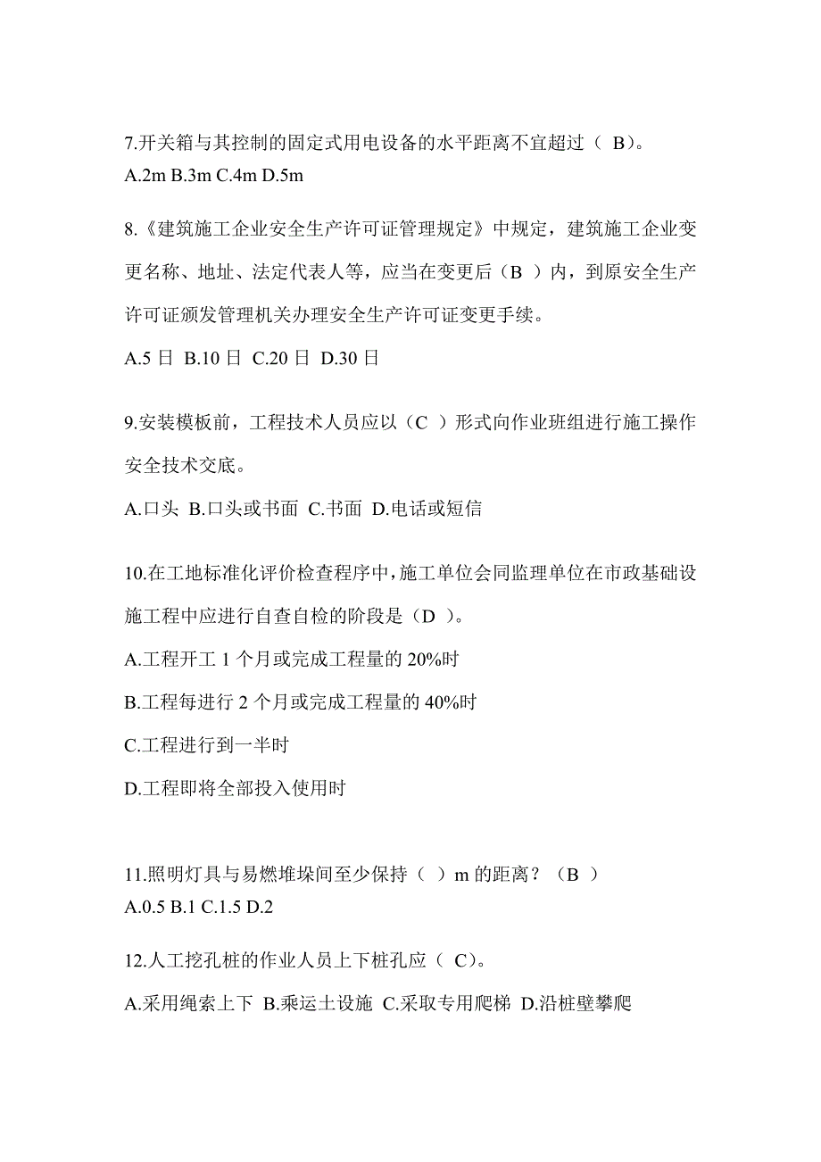 2023云南省安全员考试题库附答案（推荐）_第2页