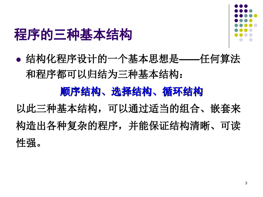 最简单的C程序设计-顺序程序设计.ppt_第3页