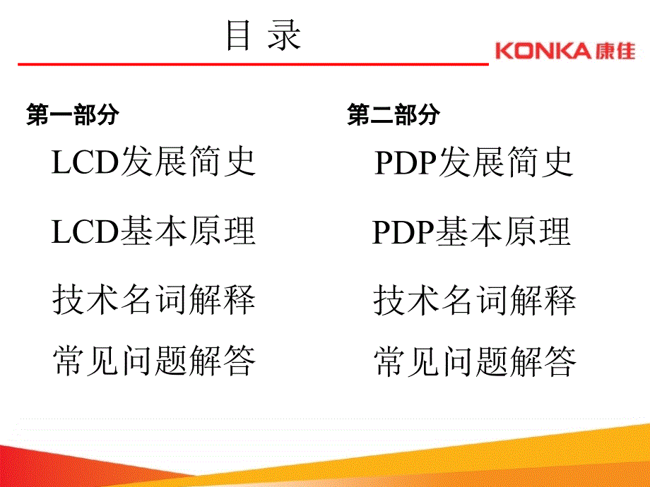 平板电视原理与基础知识.ppt_第2页