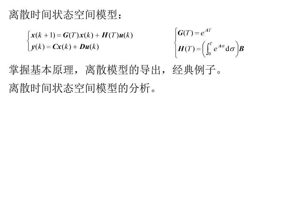 现代控制理论-复习_第5页