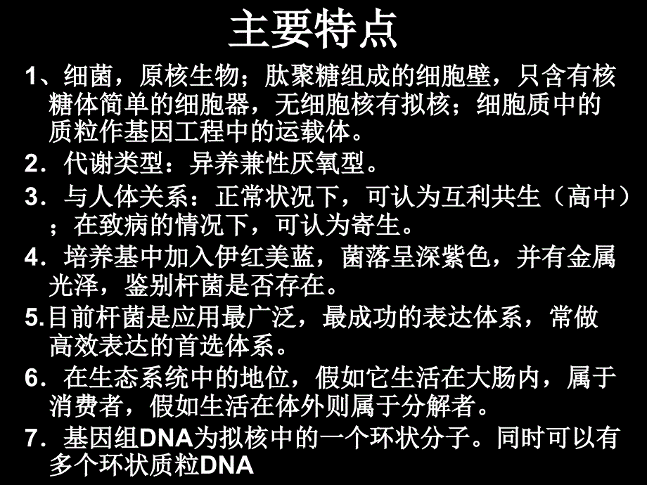 微生物HX课件_第3页