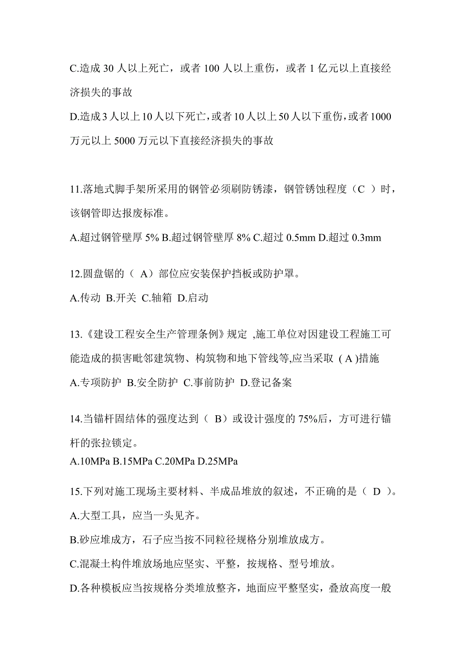 2023湖北省安全员《B证》考试题库（推荐）_第3页