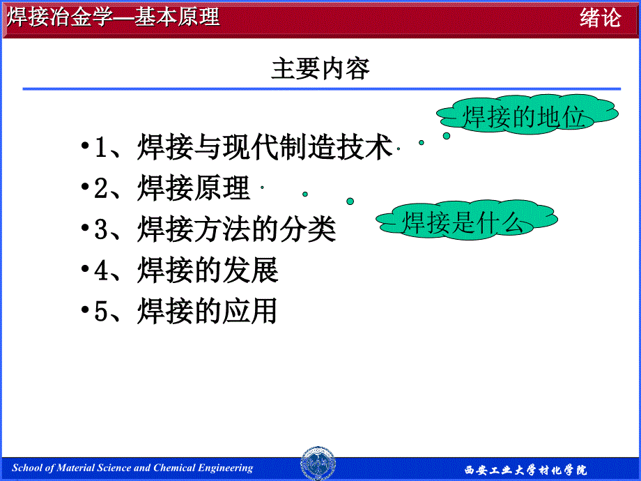 西安工大焊接冶金学基本原理绪论_第3页