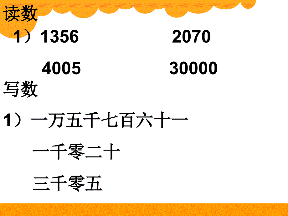 北师大版四年级上册数学第一单元1数一数_第3页