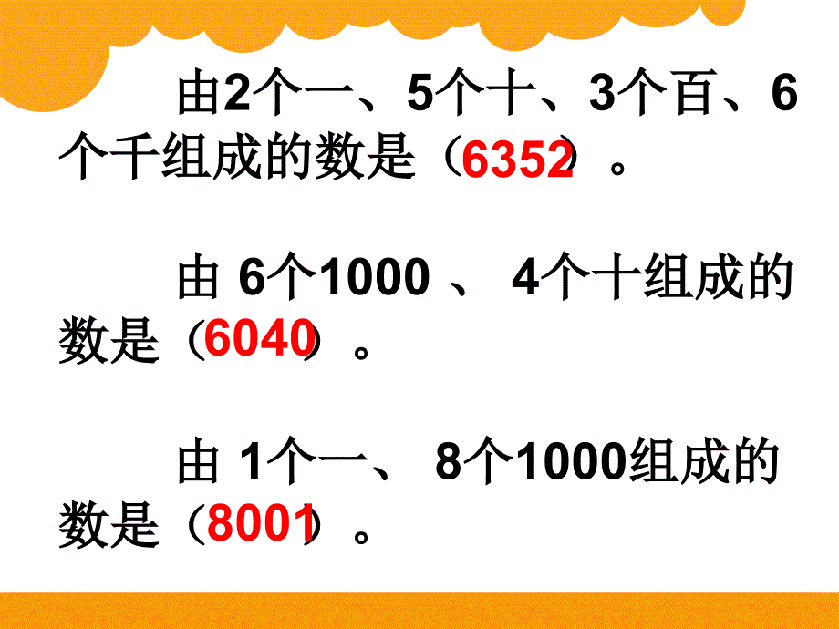 北师大版四年级上册数学第一单元1数一数_第4页