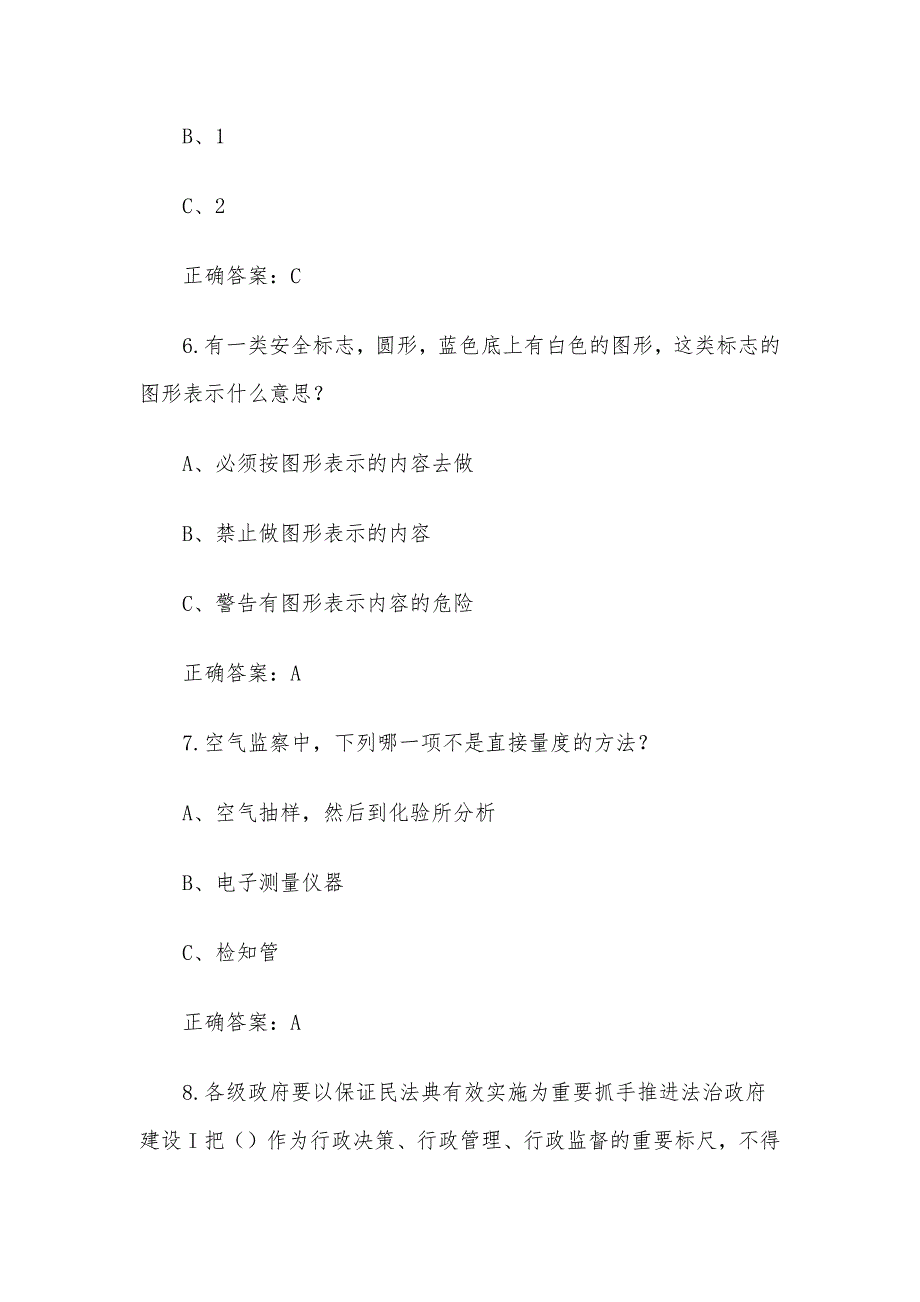 链工宝2023人人讲安全个个会应急知识竞赛题库附答案（第1-800题）_第3页