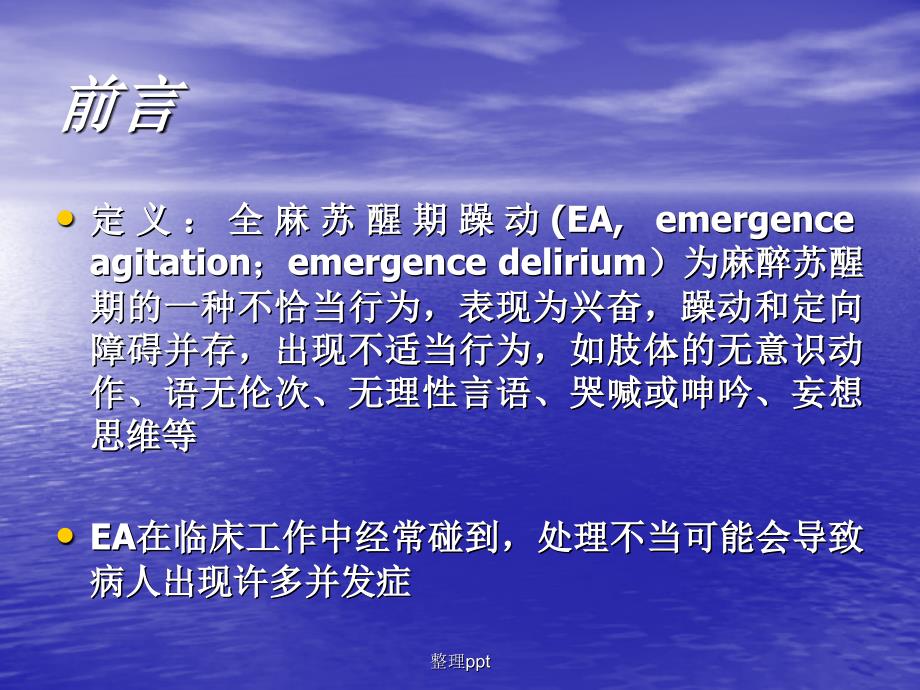 全麻病人苏醒期躁动的原因及处理1_第2页