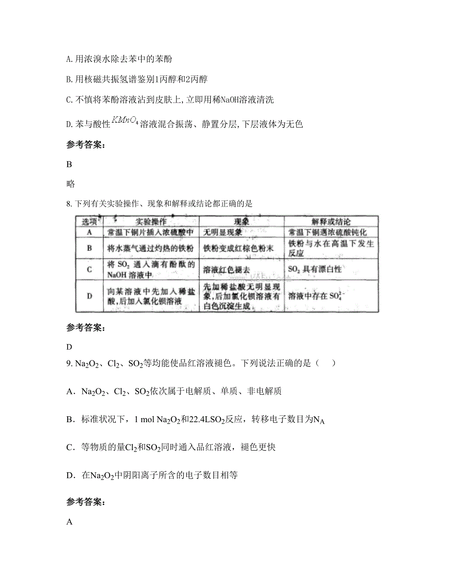 2022-2023学年山西省吕梁市闫家坡中学高三化学上学期期末试卷含解析_第4页