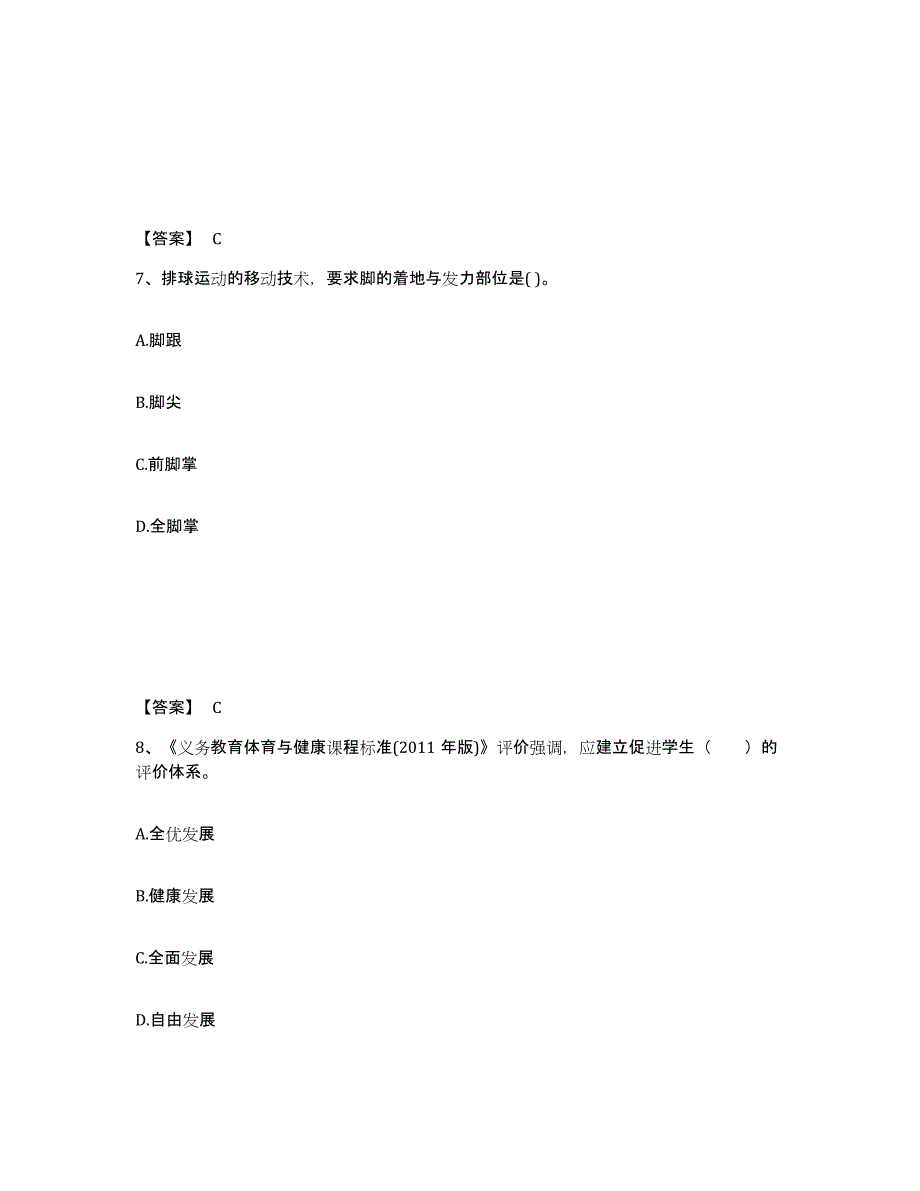 2022年安徽省教师资格之中学体育学科知识与教学能力练习题(三)及答案_第4页