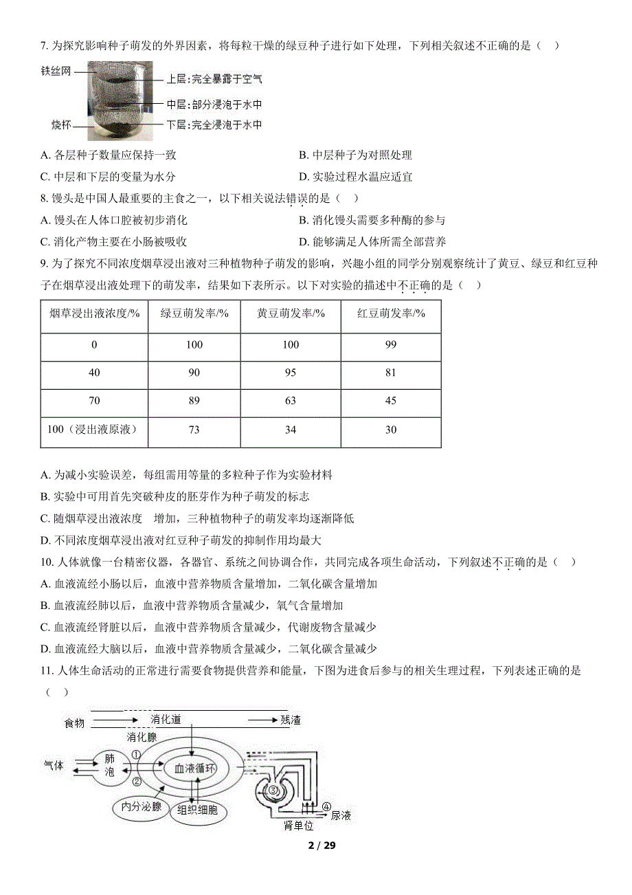 2022北京东城文汇中学初二（下）期中试卷及答案_第2页