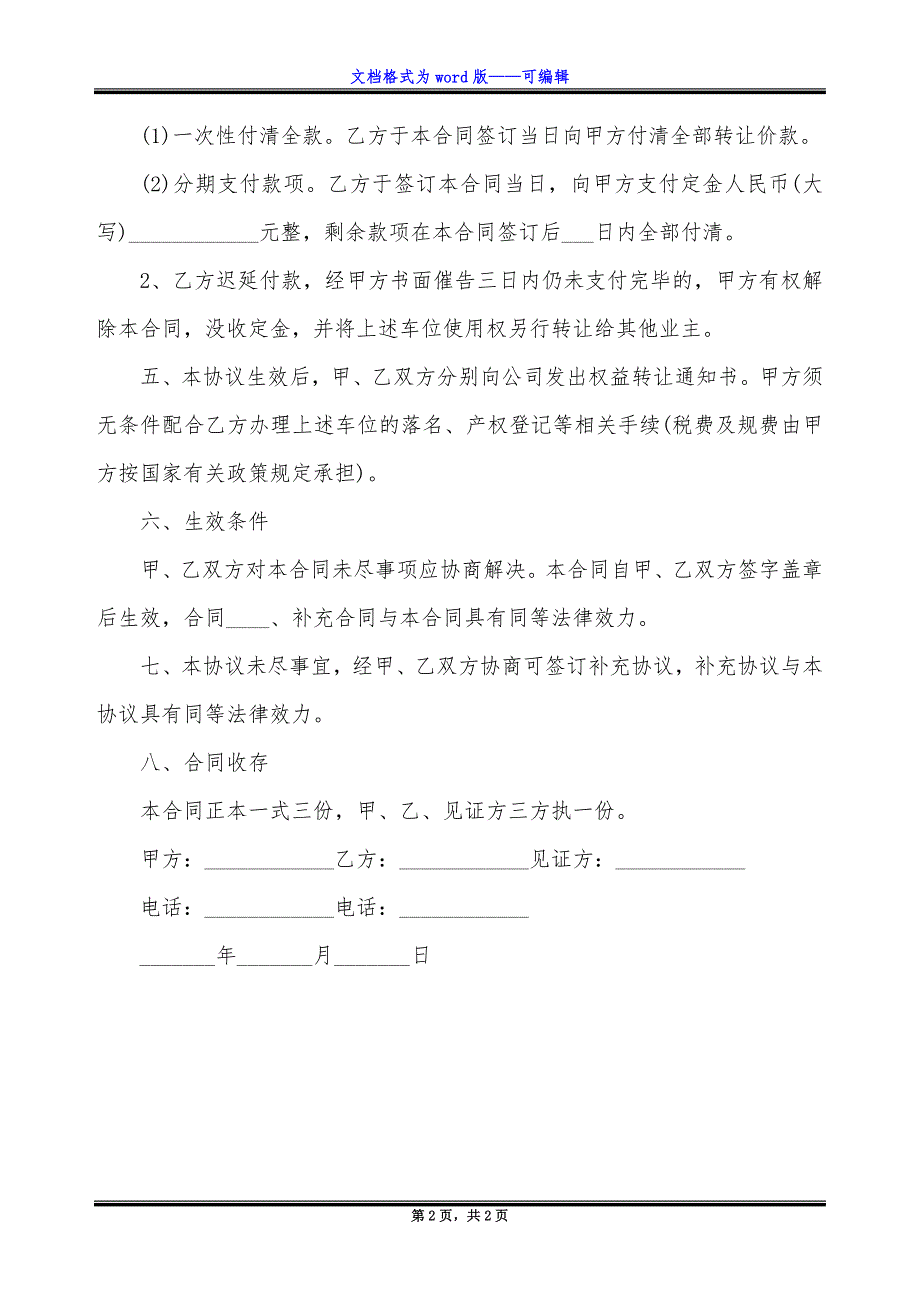 北京市地下车位转让协议书_第2页