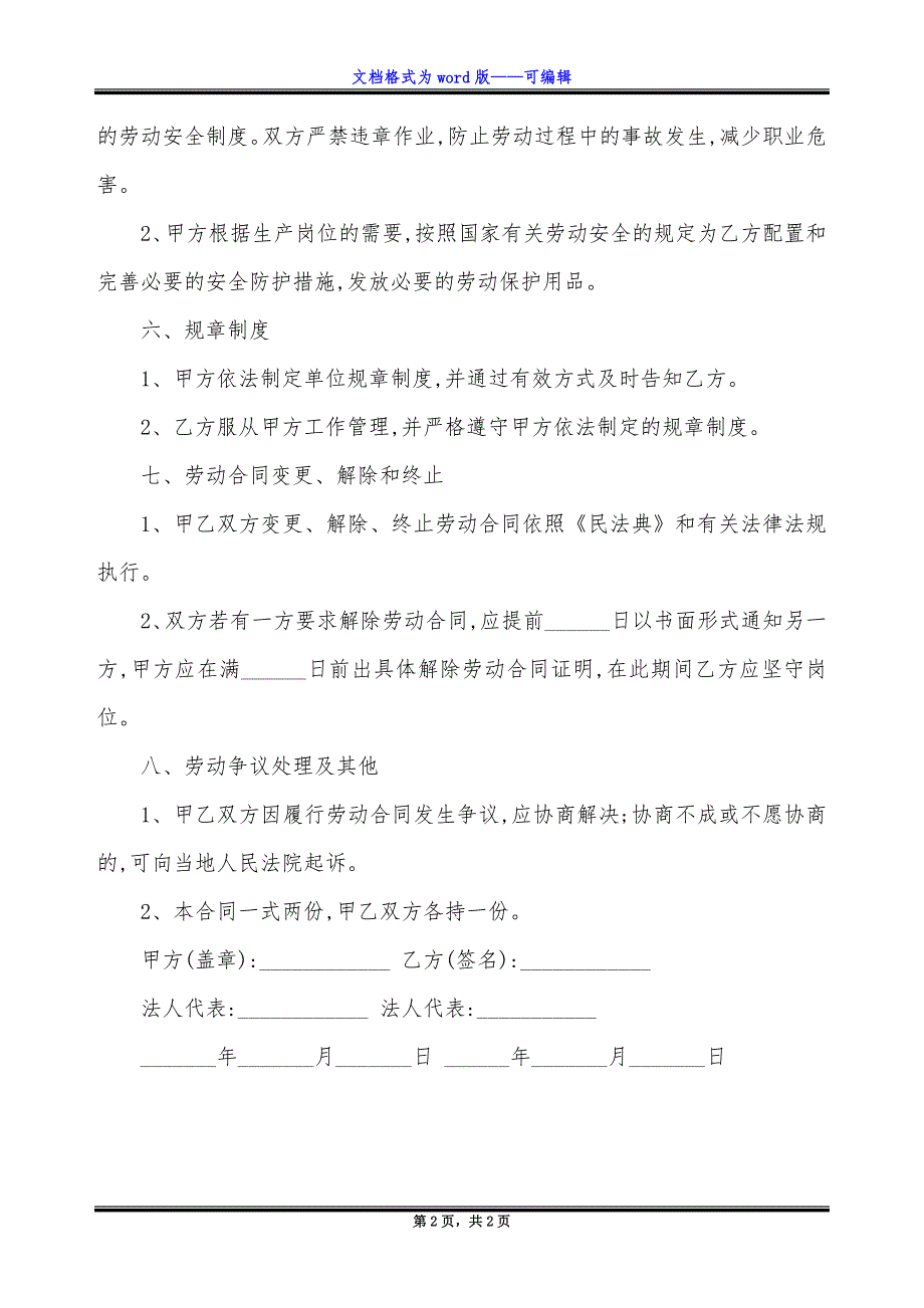 汽车修理厂劳动安全合同_第2页