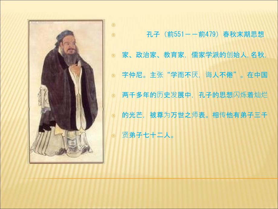 孔子游教学课件_第2页