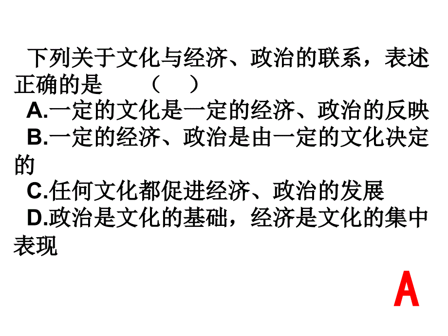 3.1.1.2文化与经济、政治_第4页