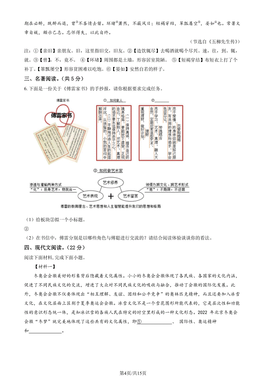 2022北京海淀二十中初二（下）语文试卷及答案_第4页