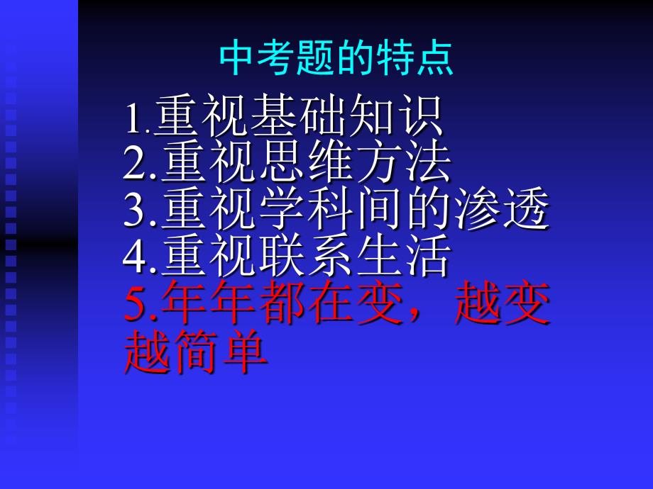 包吉贵：中考物理总复习指导123好_第2页