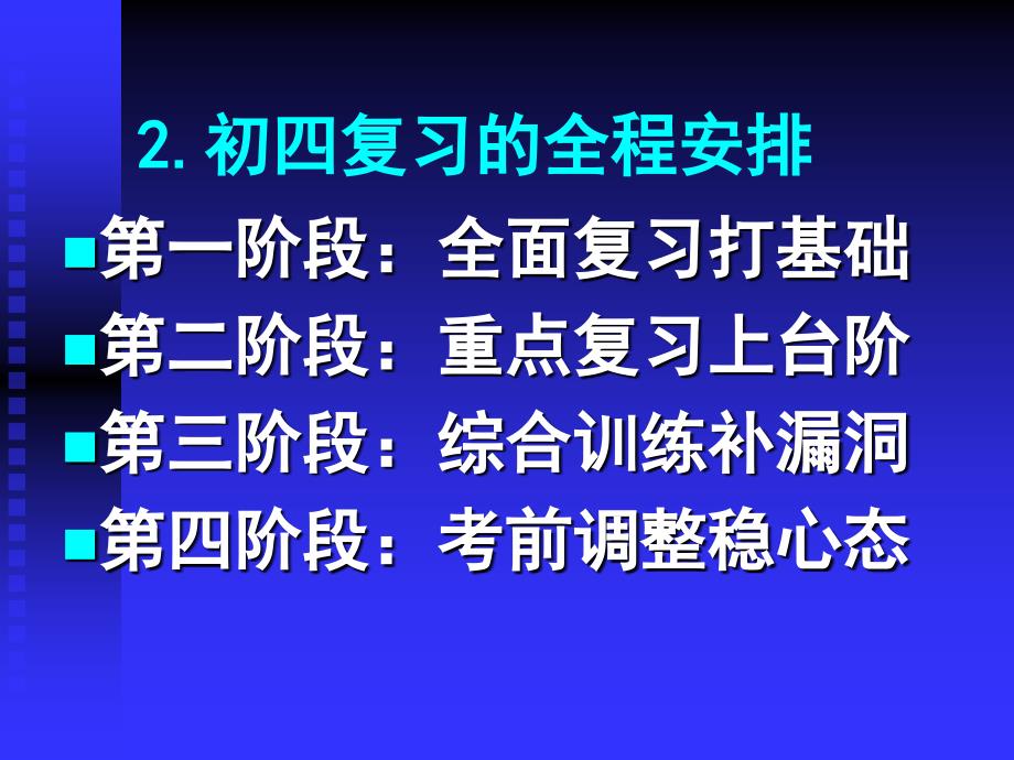 包吉贵：中考物理总复习指导123好_第3页